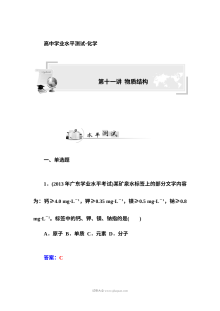 人教版高二化学学业水平考试复习专题十一物质结构专项训练卷