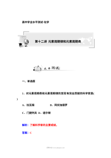 人教版高二化学学业水平考试复习题：元素周期律与元素周期表专题
