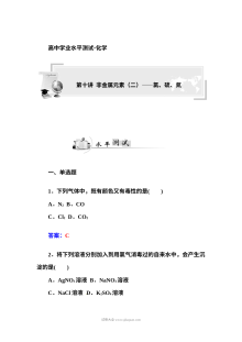 人教版高二化学学业水平考试复习题十：非金属元素（二）氯、硫、氮