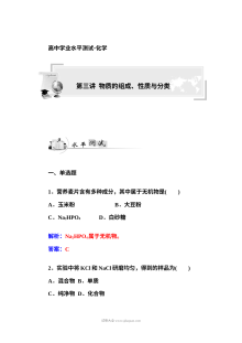 人教版高二化学学业水平考试复习题：物质的组成、性质与分类专项训练