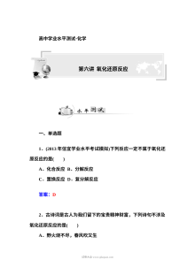 人教版高二化学学业水平考试复习题：氧化还原反应专题