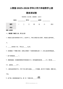 人教版2025-2026学年六年级上册数学期末测试卷（含答案）