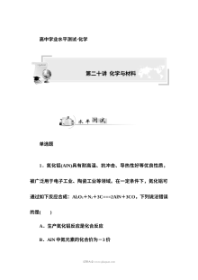 人教版高二化学学业水平考试复习题——化学与材料专题