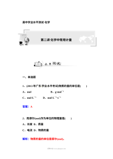 人教版高二化学学业水平考试复习专项：化学常用计量训练题