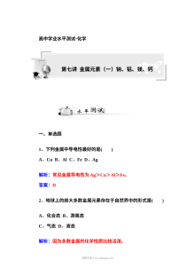 人教版高二化学学业水平考试复习题：金属元素（一）钠、铝、镁、钙专题训练