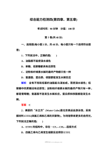 人教版高中化学选修五第四、五章综合能力检测题（含答案解析）