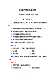 人教版高二化学选修五第三章综合能力检测题（含答案解析）