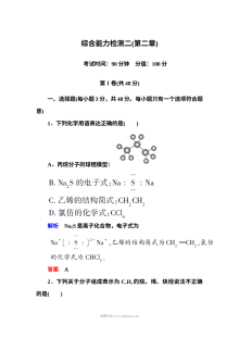 人教版高二化学选修五第二章综合能力检测题（含答案解析）
