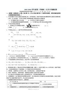 人教版高二化学下学期3月月考试卷（含答案）