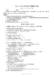 人教版高二化学下学期期中考试试题及参考答案解析（全国通用）