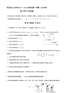 江苏省东台市三仓中学高二年级12月月考化学试题（人教版含答案解析）