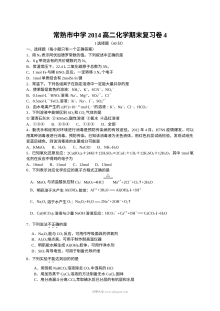 江苏省常熟市高二化学期末考试模拟试卷（人教版）含答案解析