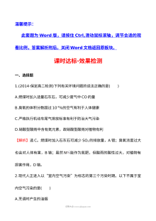 人教版高二化学选修1同步练习：4.1改善大气质量课件及练习题（含答案解析）