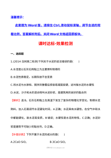 人教版高二化学选修1 3.3玻璃、陶瓷和水泥课件及练习题（含答案解析）