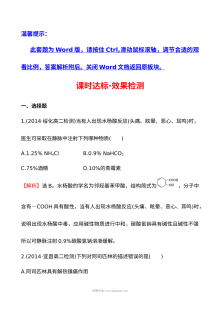 人教版高二化学选修：正确使用药物课件及同步练习（含答案解析）