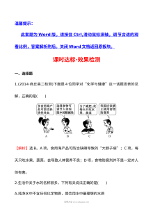 人教版高二化学选修1同步课件与练习：2.1合理选择饮食（含答案解析）