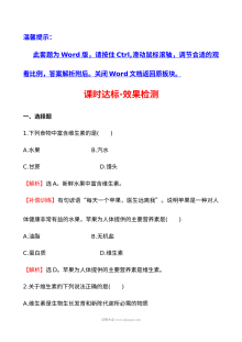 人教版高二化学选修1《维生素和微量元素》同步课件与单元测试题（含答案解析）