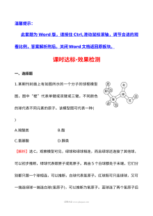 人教版高二化学必修同步课件与练习：1.3生命的基础——蛋白质（含答案解析）