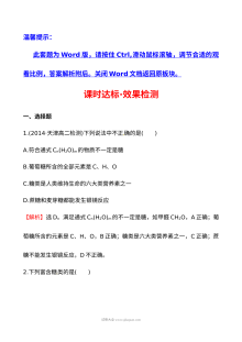 人教版高二化学选修5《生命的基础能源——糖类》配套练习题（含答案解析）