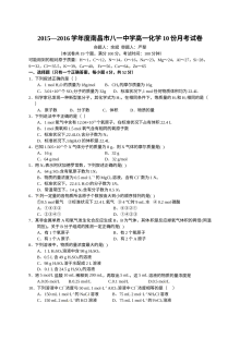 南昌市八一中学高一年级上学期10月月考化学试卷（人教版含答案）