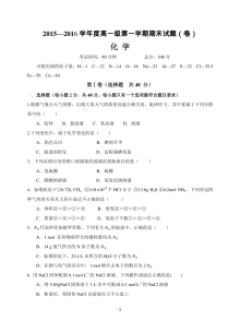 人教版高一上学期化学期末考试试题及参考答案（马营中学）