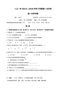 人教版高一化学下学期第一次月考试题（九江一中）