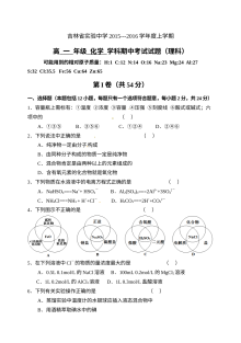 吉林省实验中学高一人教版化学期中考试试题及参考答案