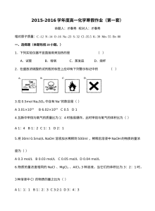 人教版高一化学寒假作业（三套）