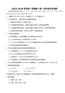 河北省大名县第一中学高一上学期第一次月考化学试卷（人教版·含答案）
