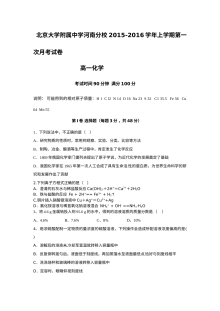 北大附中河南分校高一上学期第一次月考化学试卷（人教版含答案）