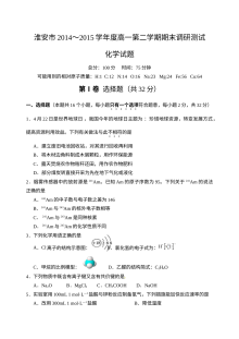 淮安市高一第二学期期末化学调研试题（苏教版）含答案