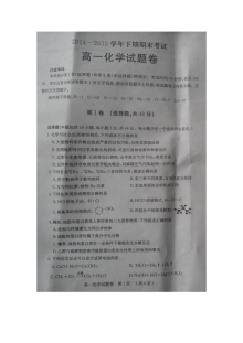 郑州市人教版高一化学下学期期末考试试题及参考答案
