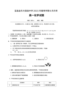 宜昌市金东方高中高一化学6月月考试题（人教版）含答案