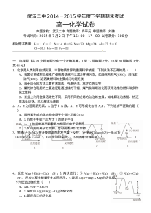 武汉市第二中学高一下学期化学期末考试试卷（人教版含答案）