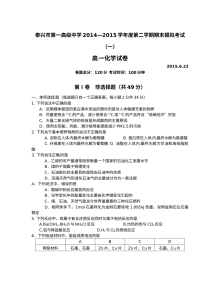 人教版高一化学下学期期末模拟试卷（泰兴一中含答案解析）