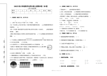 2025年秋季六年级数学北师大版上册期中考试B卷