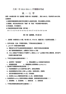 兰州一中高一年级上学期化学期末考试试题及参考答案（人教版）