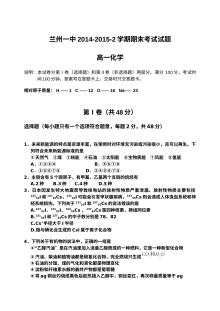 兰州一中高一人教版化学第二学期期末考试试卷及参考答案