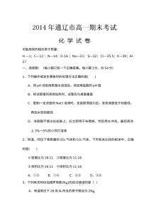 人教版高一化学上学期期末考试试卷（科尔沁地区）含答案解析