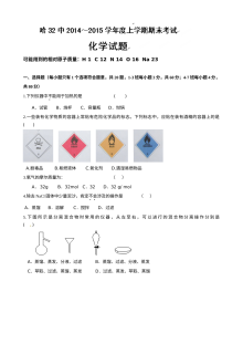 哈尔滨三十二中高一化学上学期期末试题及答案（人教版）