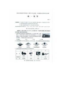 贵阳市人教版高一化学第一学期期末试卷（含答案解析）