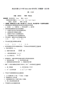 人教版高一化学下学期第一次月考试卷（含答案解析）