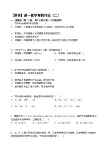 人教版高一化学寒假作业（10套含答案）