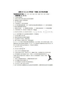 成都七中高一年级6月月考化学试卷（人教版）含答案解析