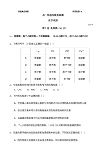 潍坊一中高一年级4月月考化学试题及参考答案