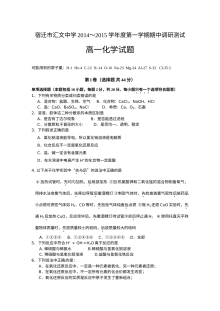 江苏省宿迁市汇文中学高一上学期期中化学考试试卷（苏教版，含答案解析）