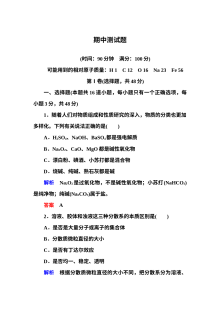 苏教版高中化学必修1期中测试卷（含答案解析）