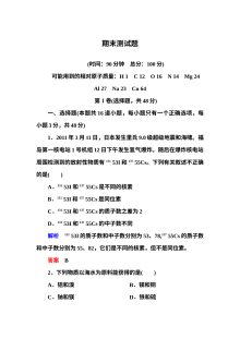 苏教版高中化学必修1期末测试题（含答案解析）
