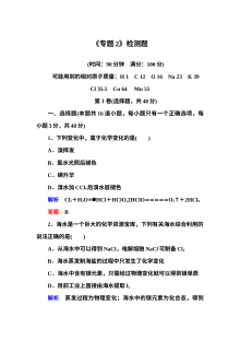苏教版高中化学必修1专题2《从海水中获得的化学物质》单元测试题（含答案解析）