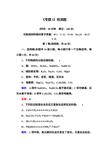 苏教版高一化学必修1专题1《化学家眼中的物质世界》单元测试题（含答案解析）